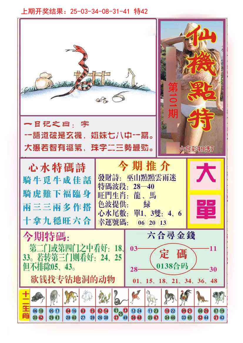 101期仙机点特[图]