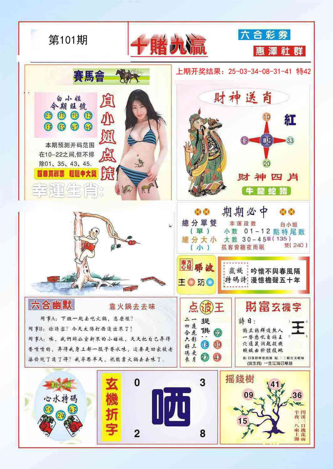 101期十赌九羸[图]