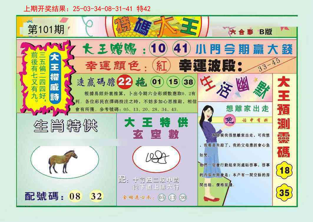 101期特码大王B[图]