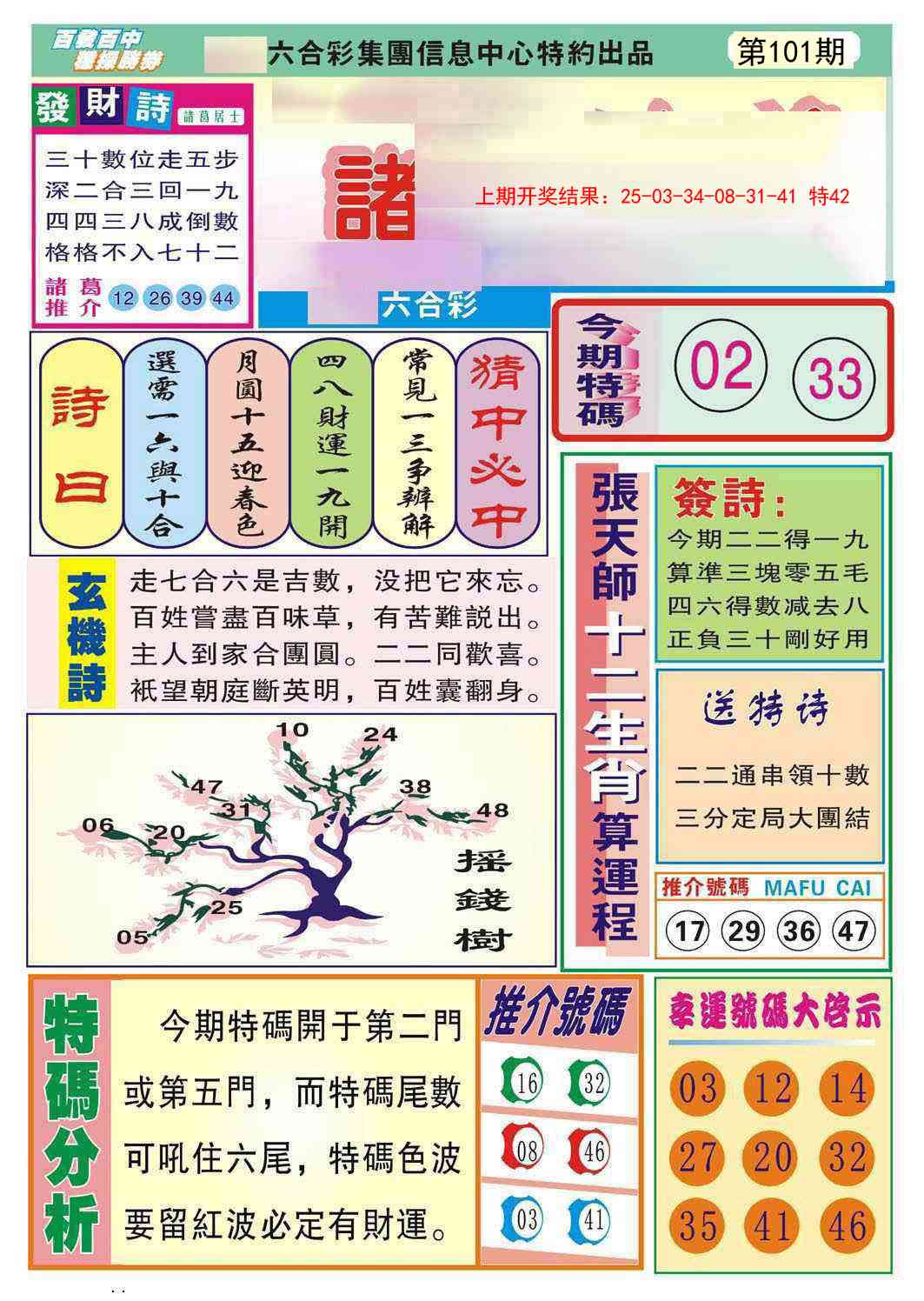 101期诸葛神算[图]