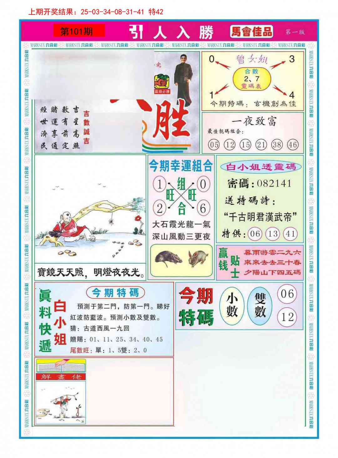 101期引人入胜A[图]