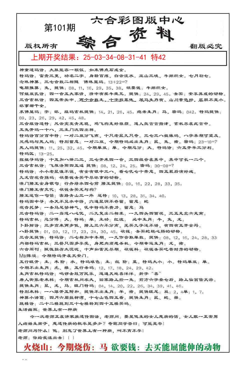 101期内部综合资料[图]