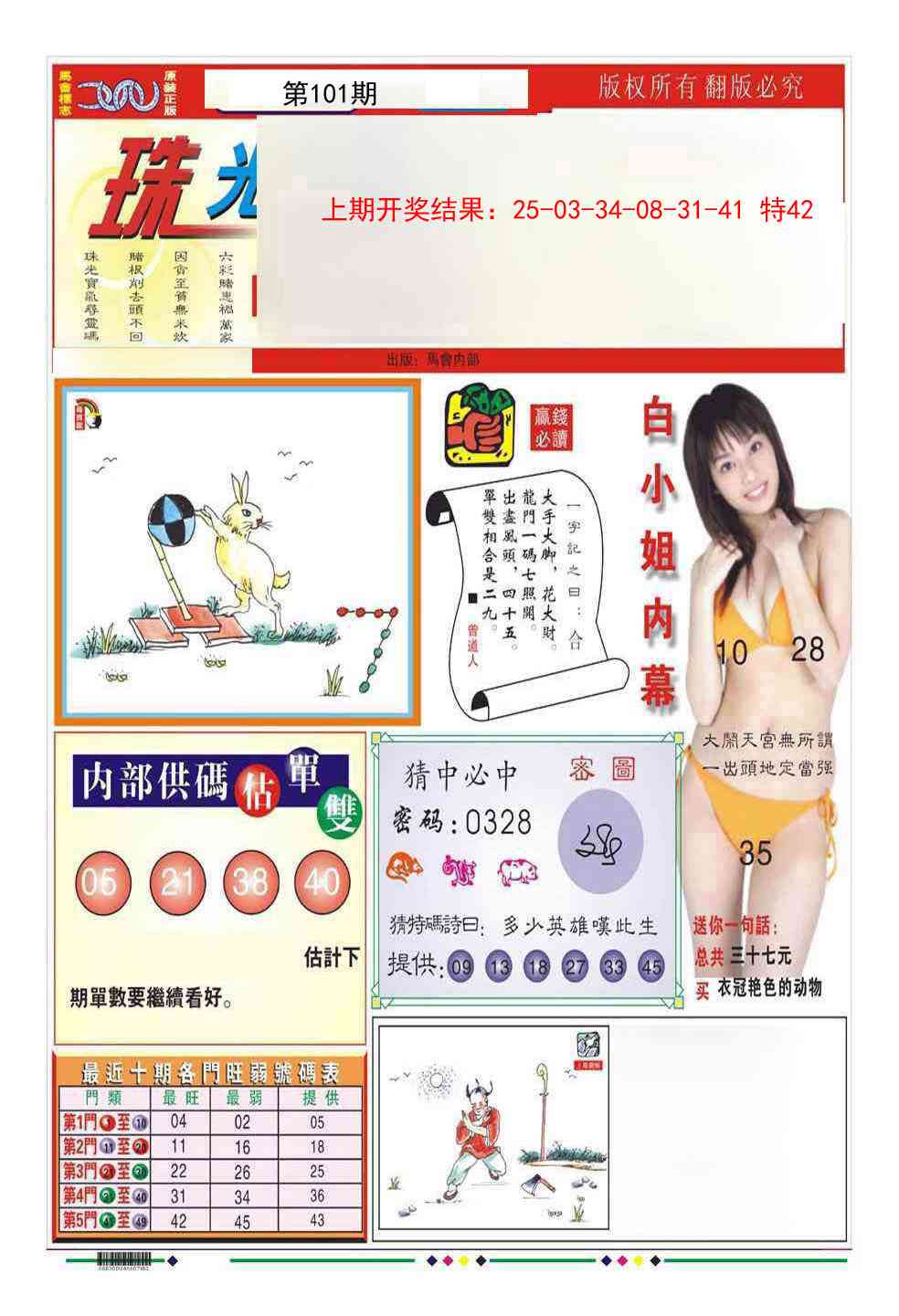 101期珠光宝气A[图]