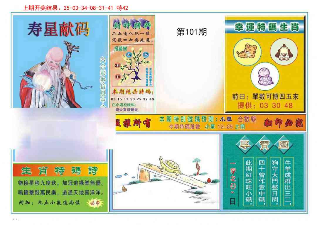 101期寿星献码[图]