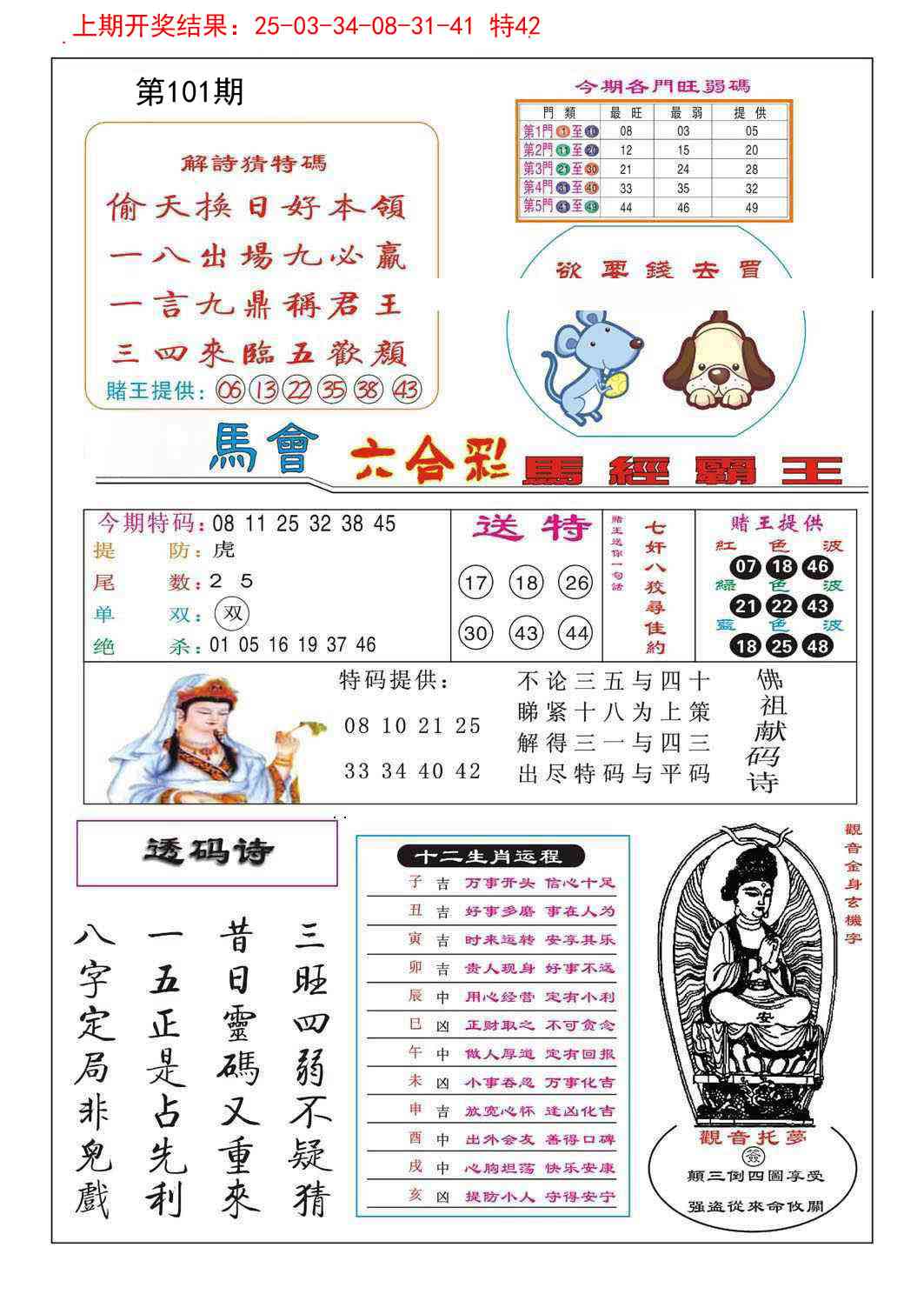 101期马经霸王[图]