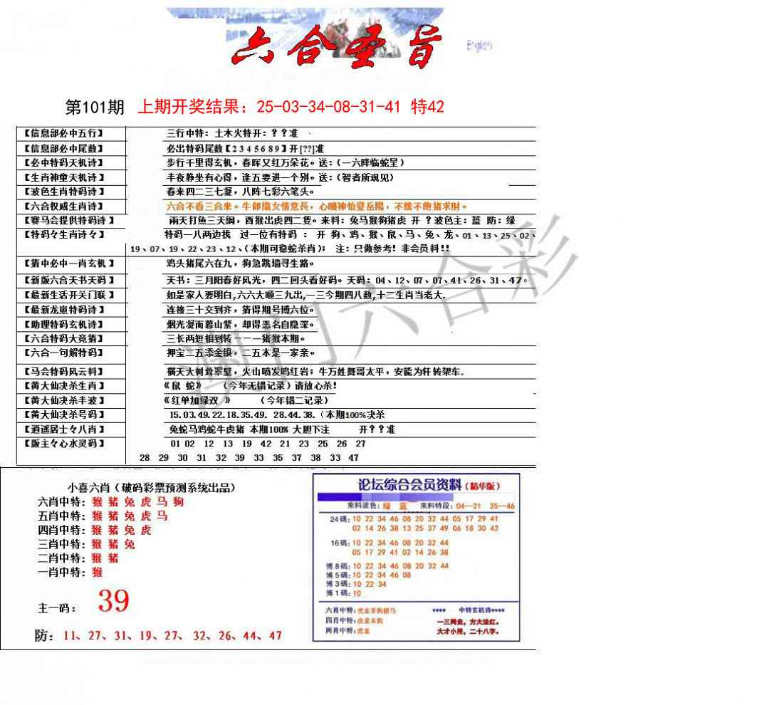 101期六合圣旨[图]