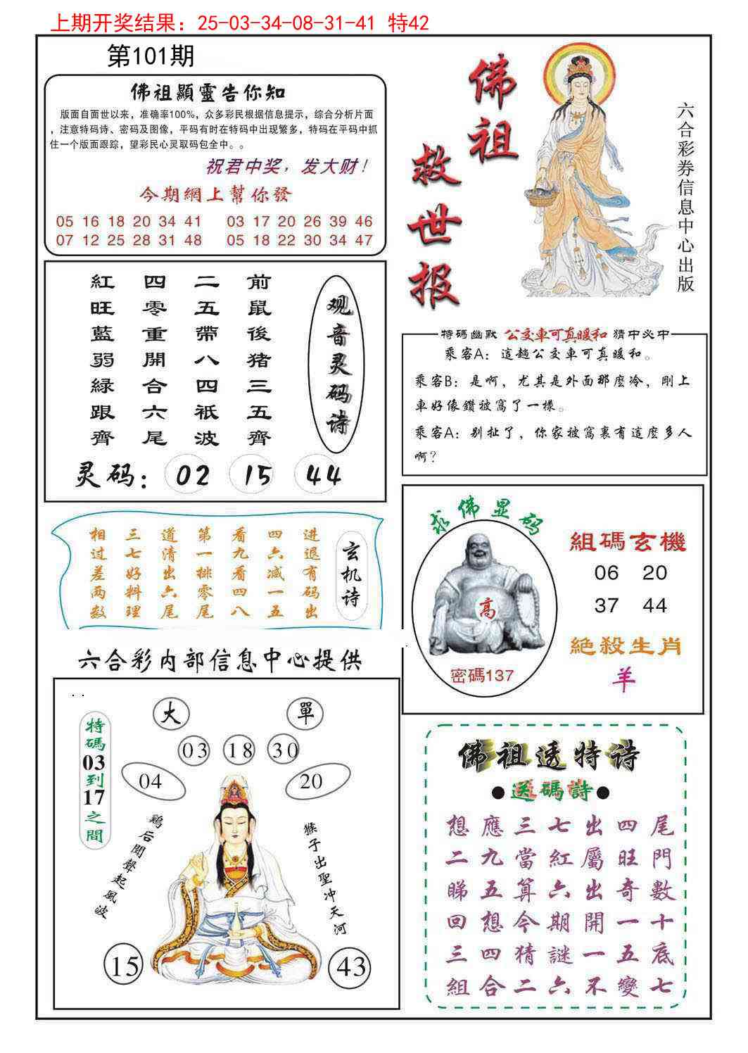 101期佛祖救世[图]
