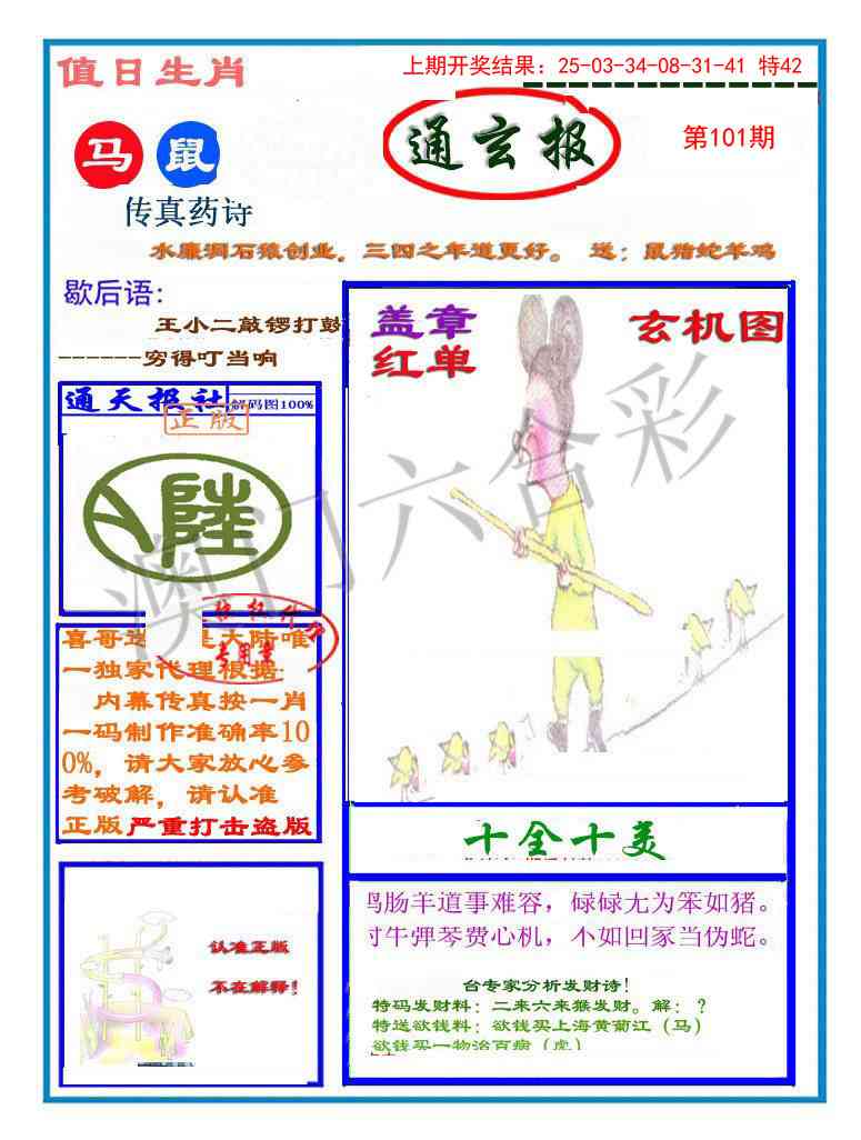 101期通玄报[图]