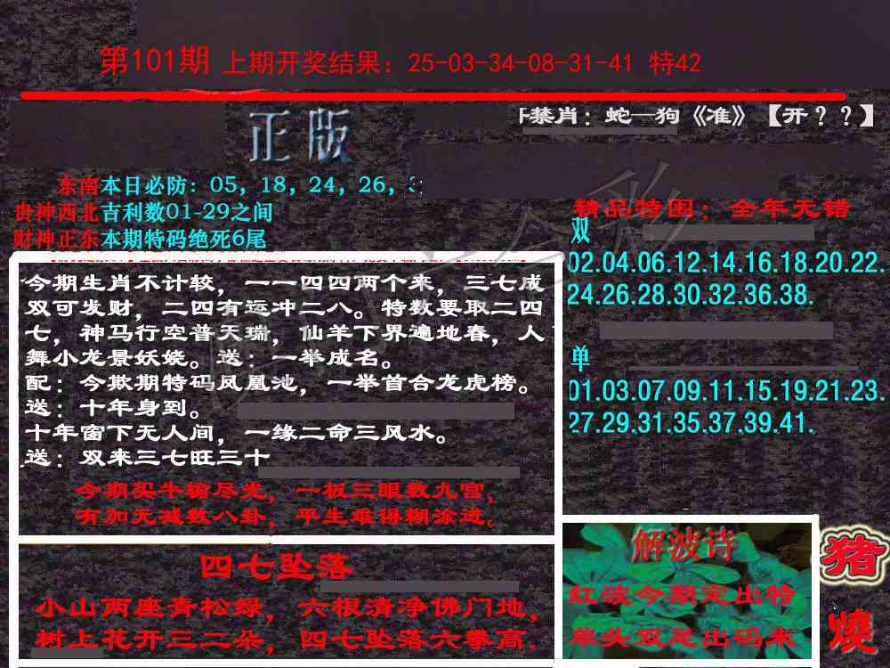 101期新港内幕[图]