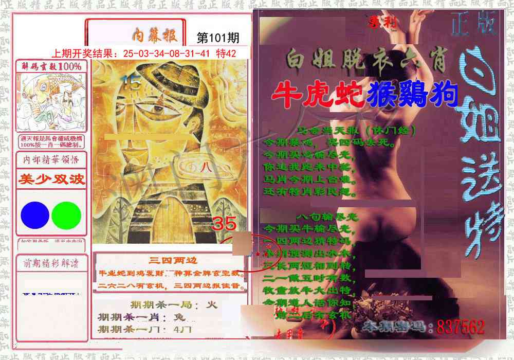 101期日月内幕报[图]