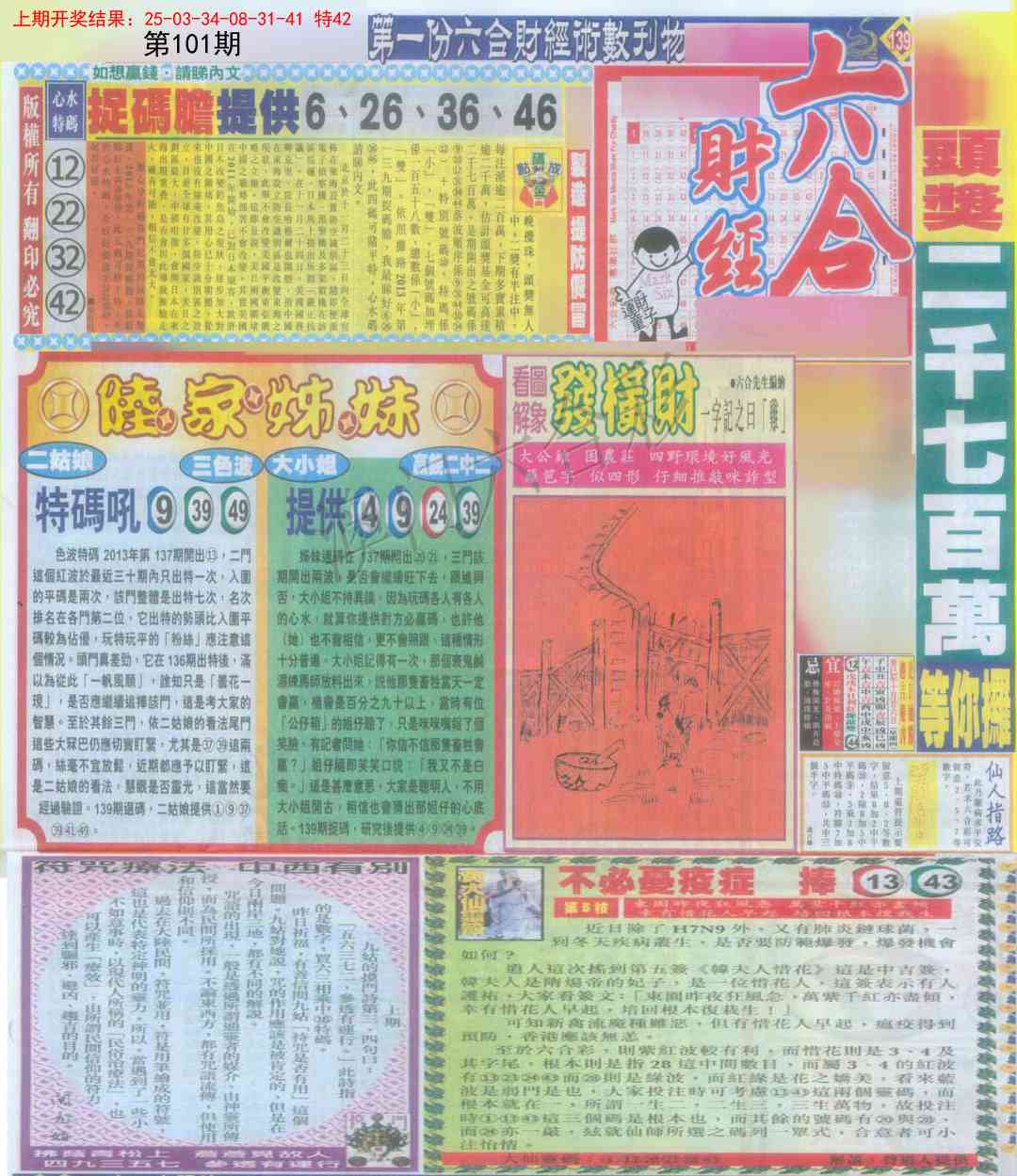 101期六合财经A加大版[图]