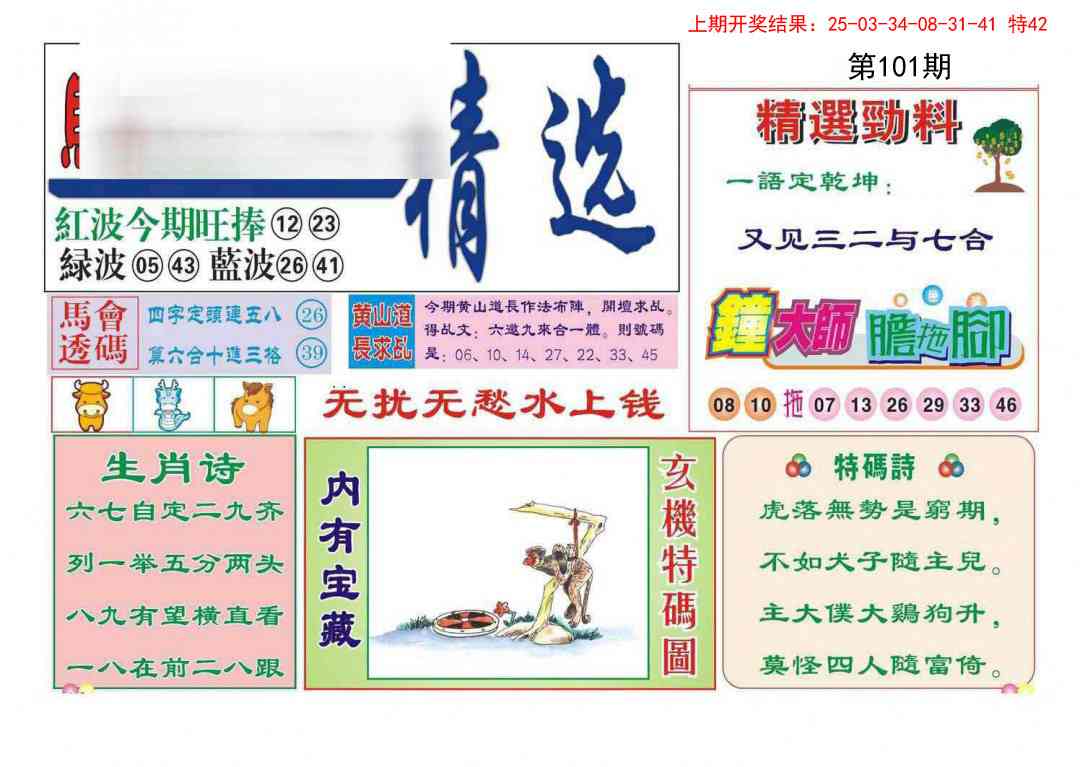 101期赌经精选[图]