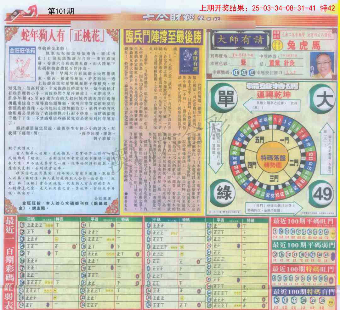 101期六合财经C加大版[图]