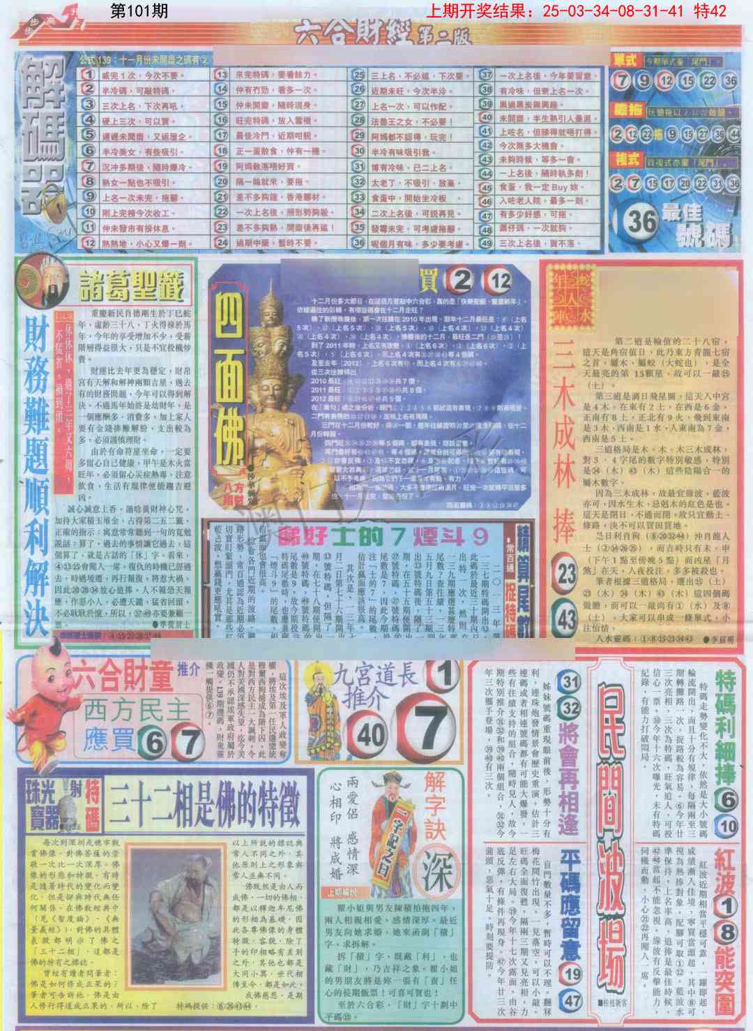 101期六合财经D加大版[图]