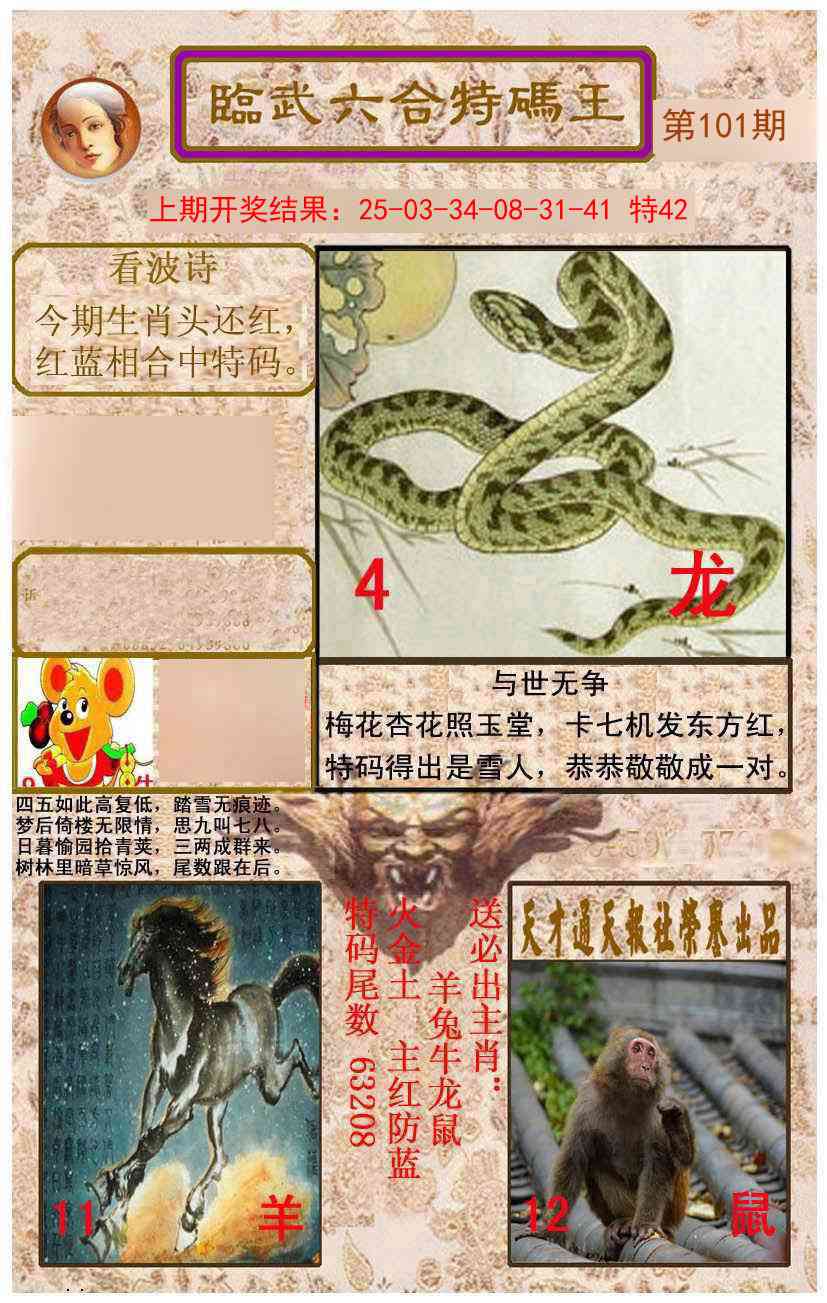 101期临武六合特码王[图]