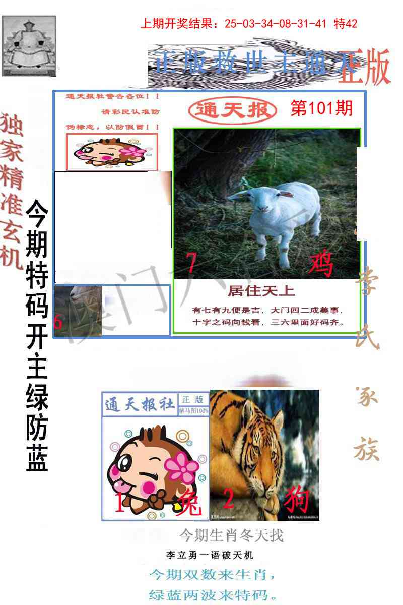 101期李力勇通天报[图]