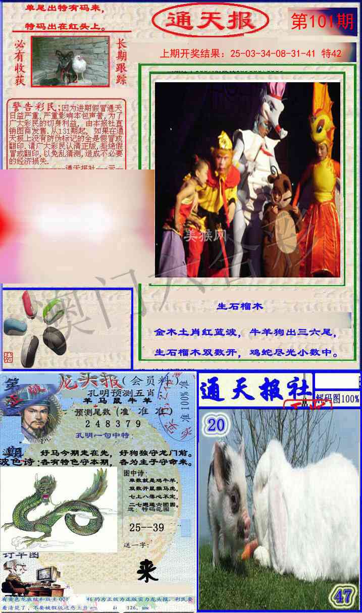 101期实力通天报[图]