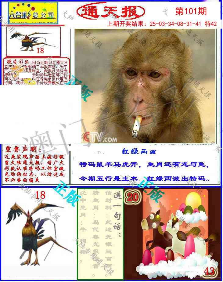 101期大陆通天报[图]