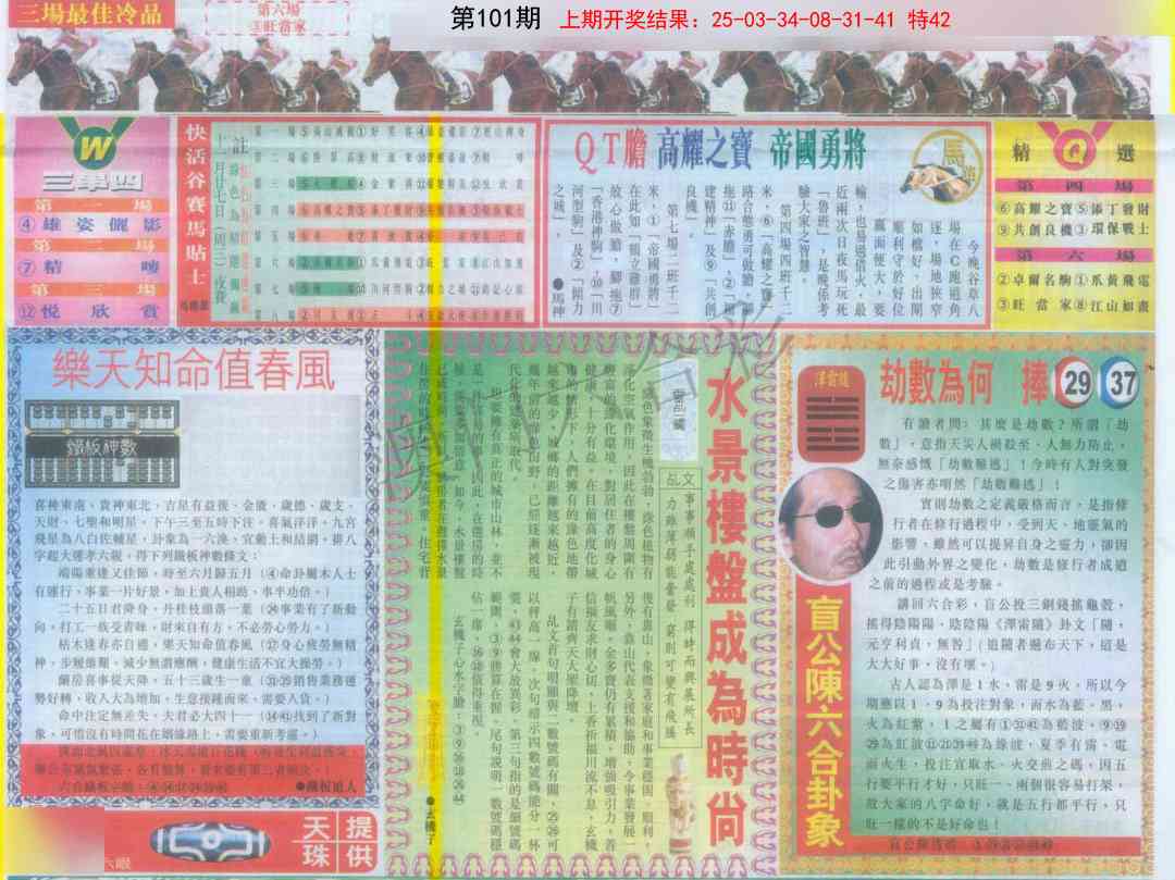 101期六合财经B加大版[图]