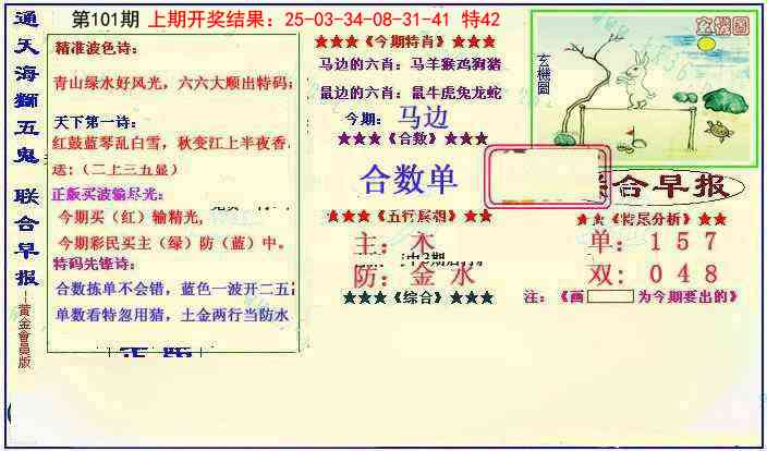 101期新联合早报[图]