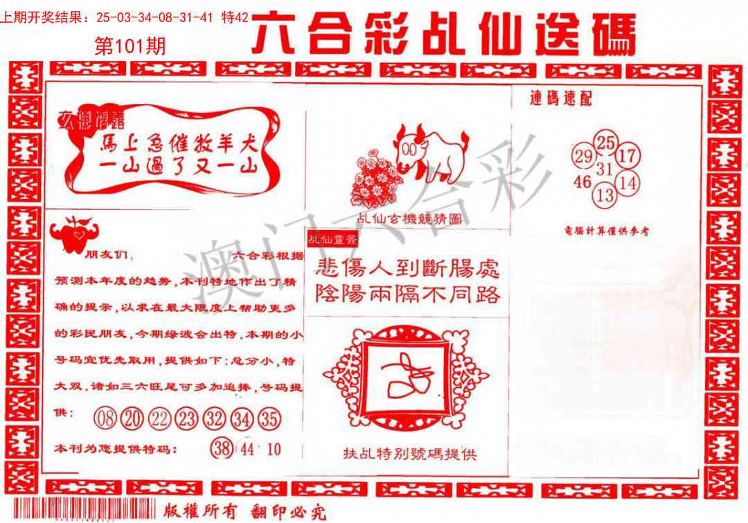 101期乩仙送码[图]