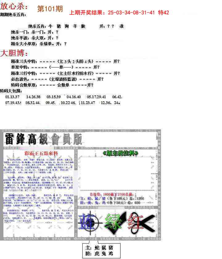101期帮您翻本B[图]