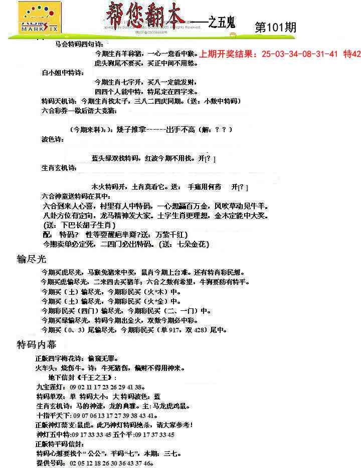 101期帮您翻本A[图]