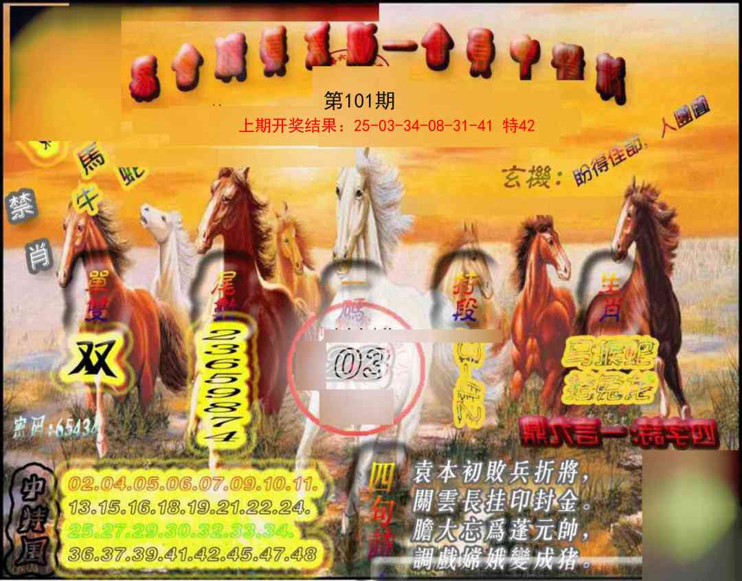 101期马会传真-会员报[图]