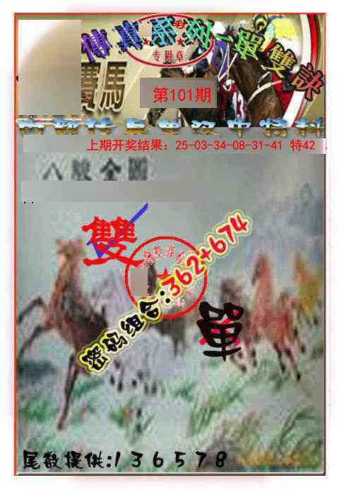 101期马会传真-单双诀[图]