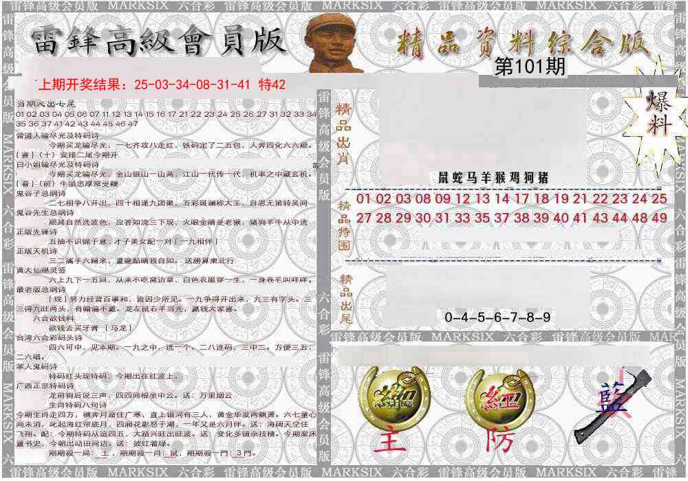 101期雷锋资料综合版[图]