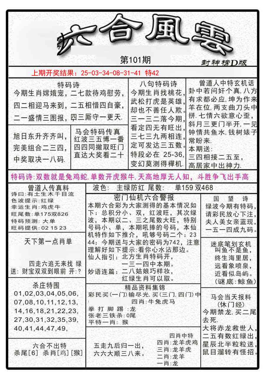 101期六合风云A[图]
