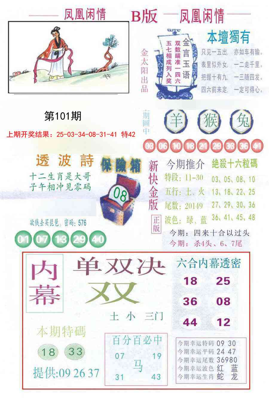 101期凤凰闲情C[图]