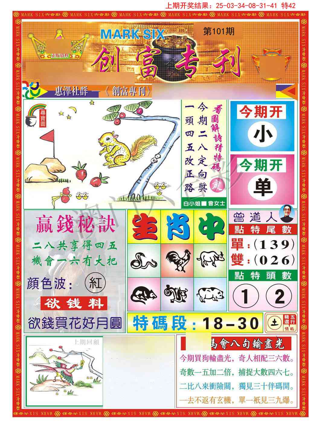 101期创富专刊A[图]