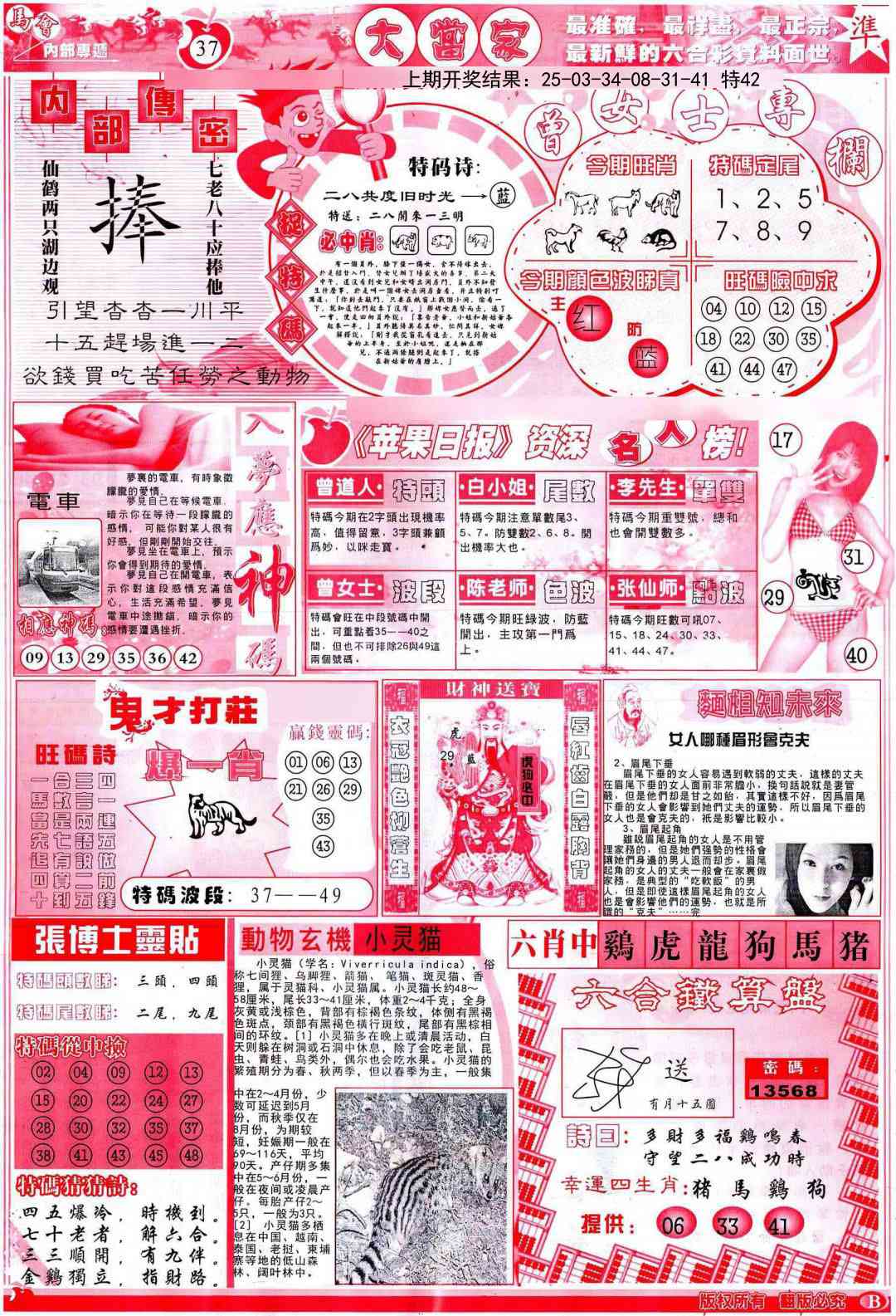 101期彩卷后庄B[图]