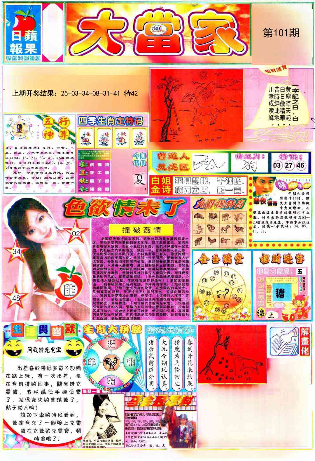 101期彩卷后庄A[图]