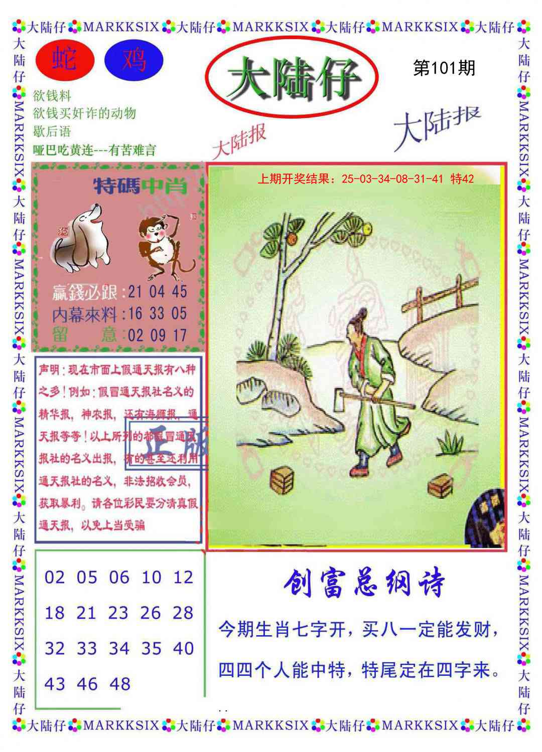 101期大陆仔[图]