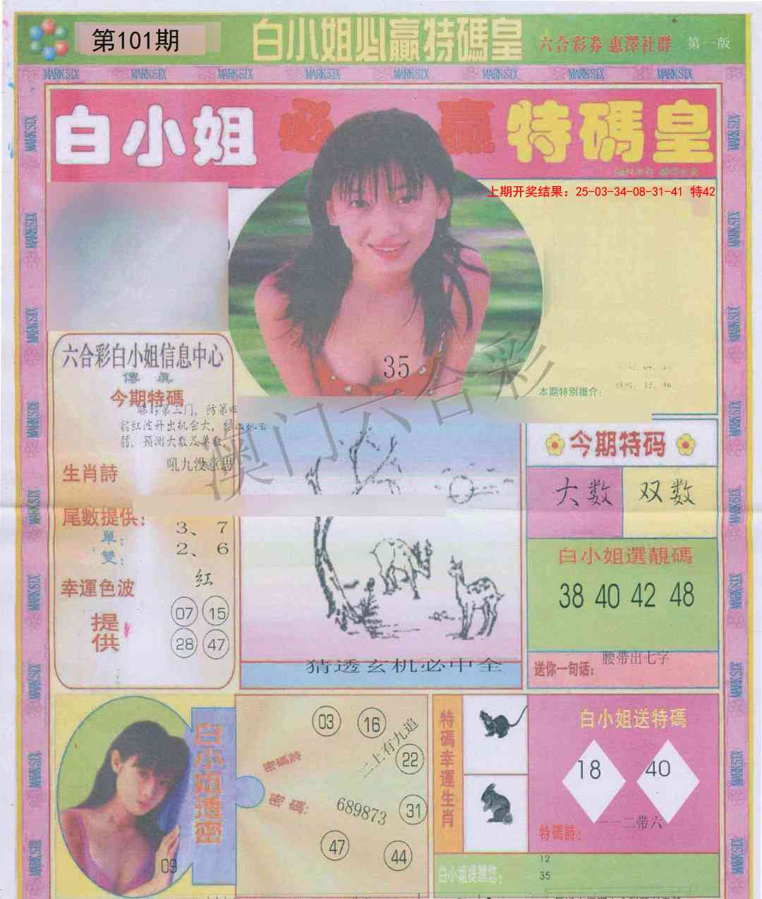 101期白小姐必赢A[图]