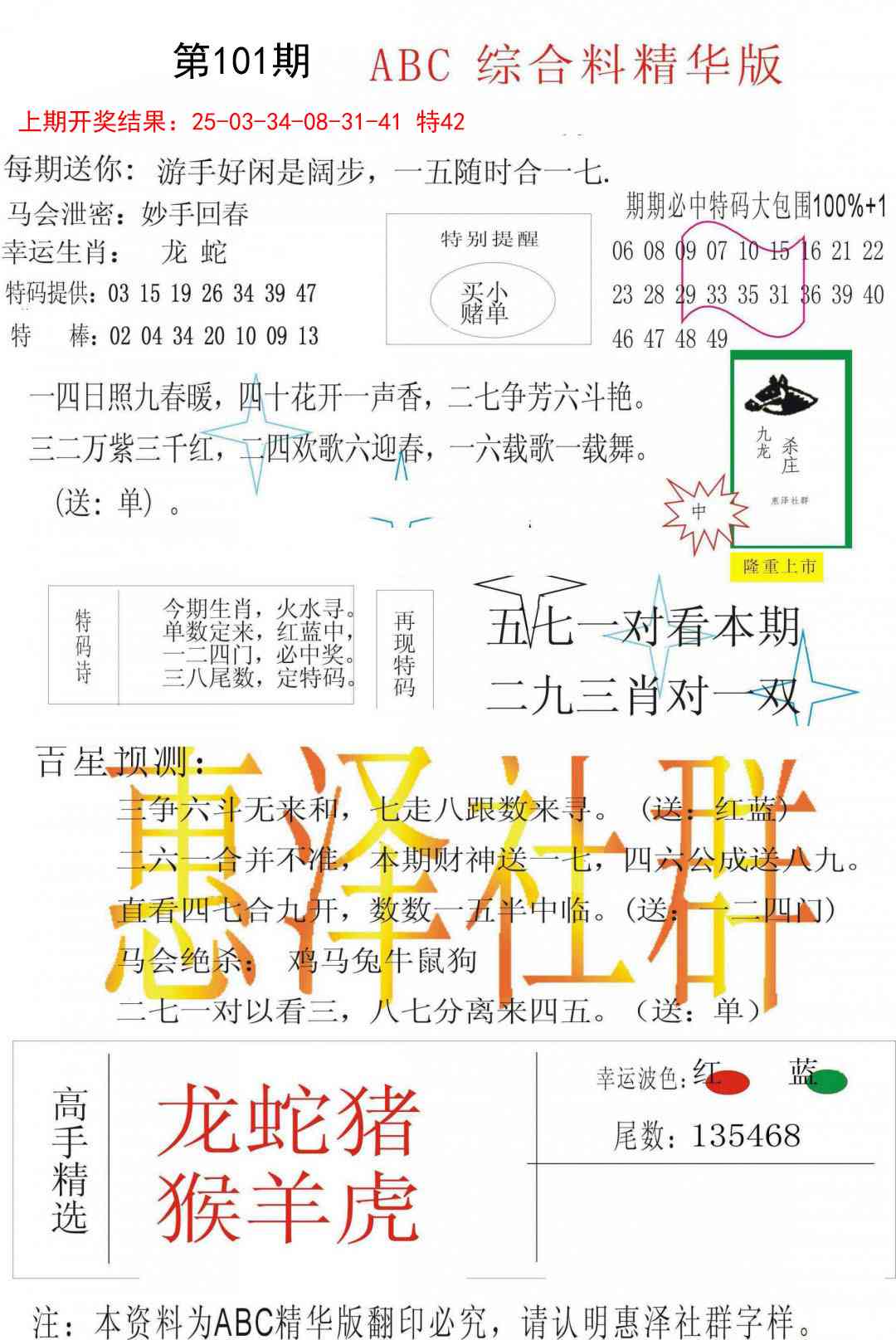 101期综合正版资料[图]