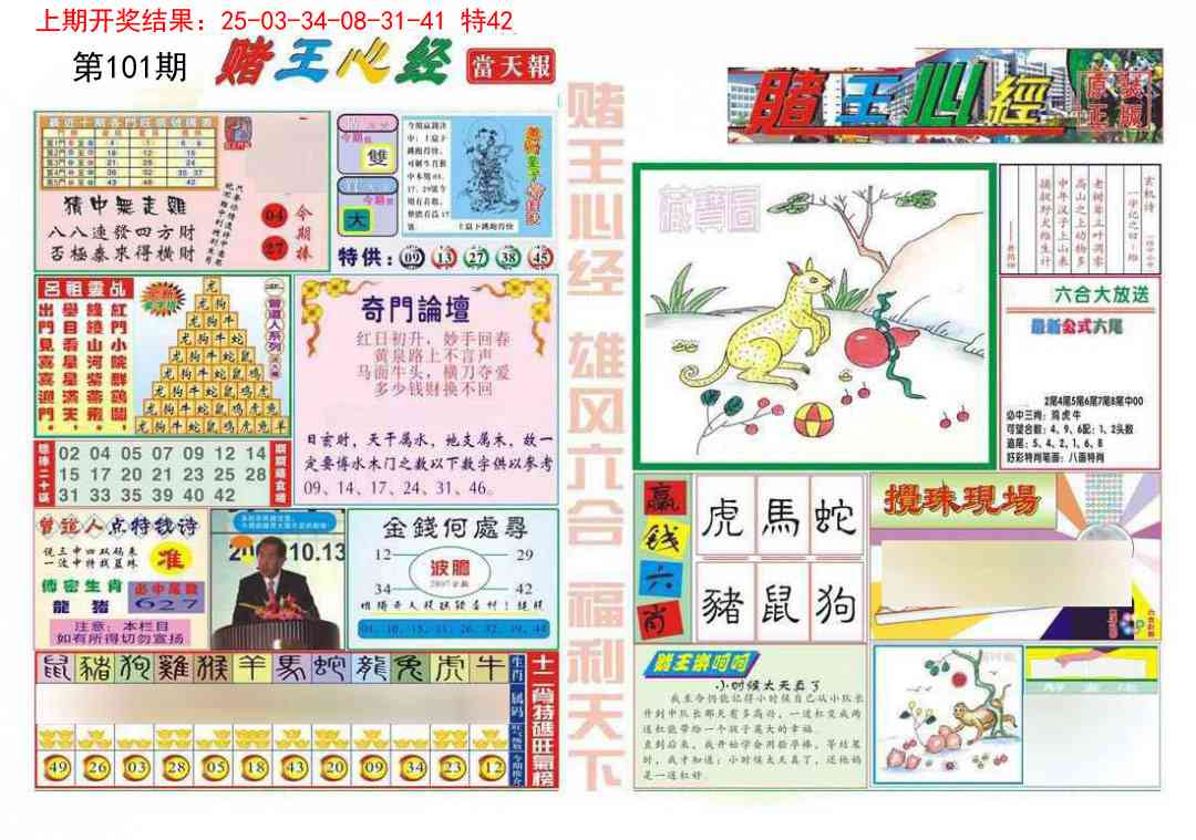 101期赌王心经[图]