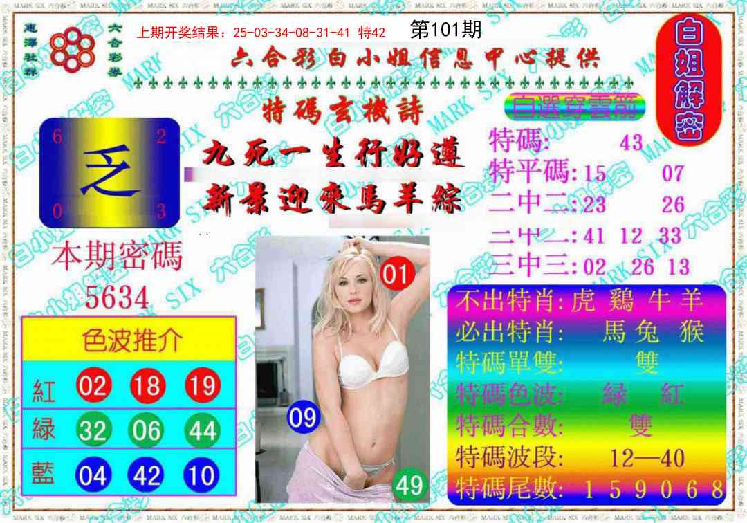 101期白姐解密《另版》[图]