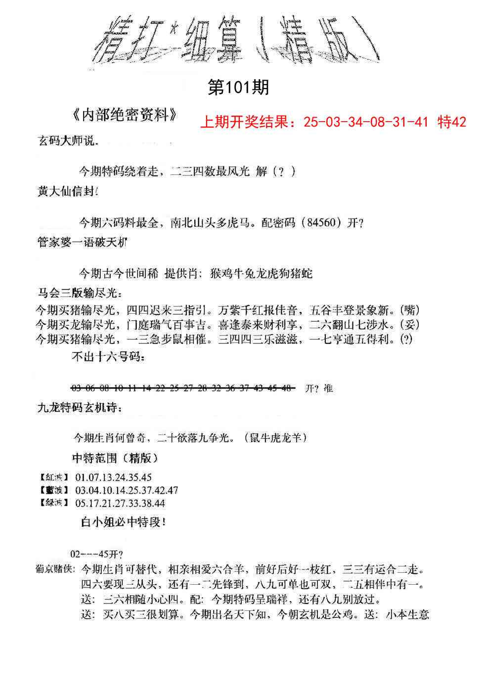 101期精大细算精版[图]