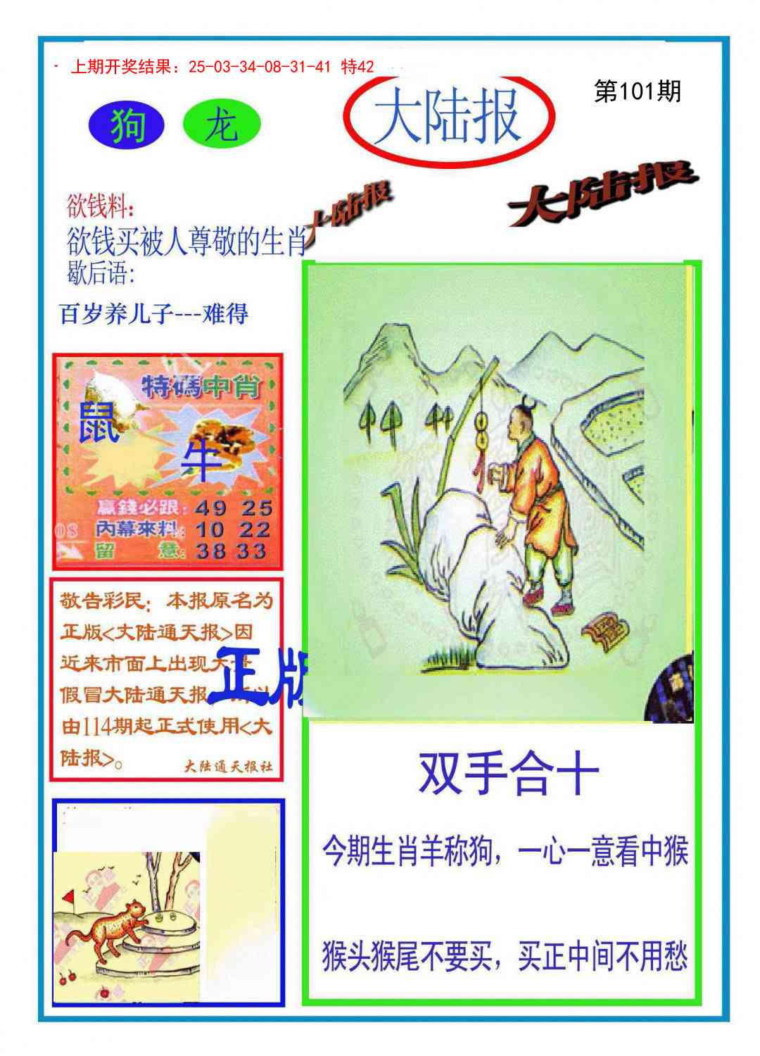 101期大陆报[图]