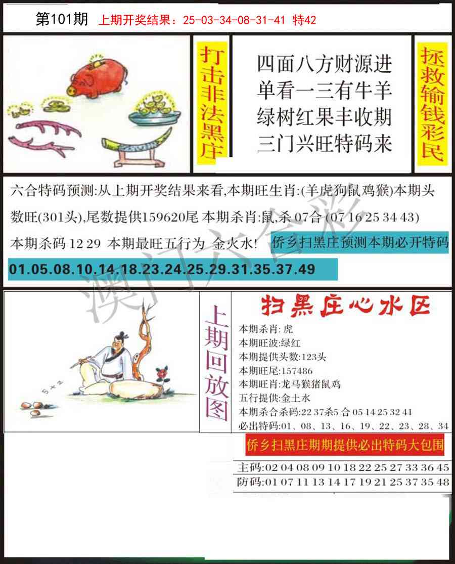 101期侨乡狂扫黑庄[图]