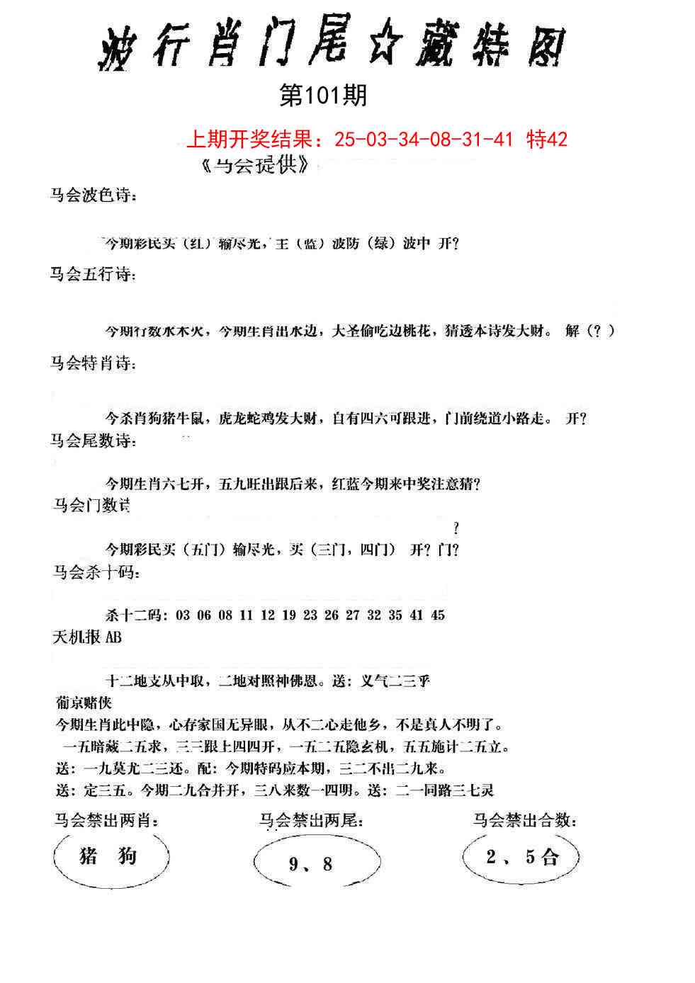 101期波行肖尾藏特图[图]