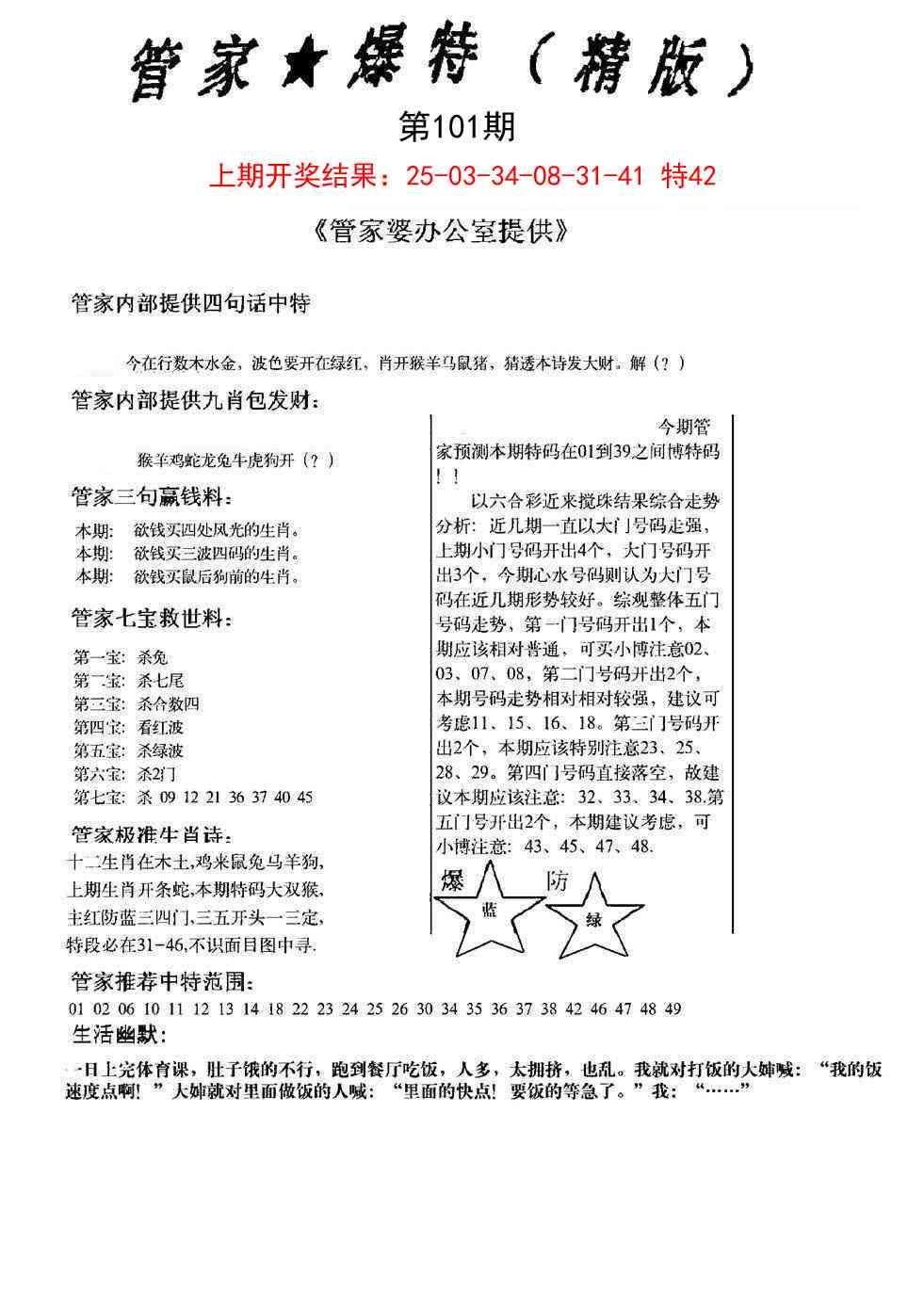 101期管家爆特精版[图]