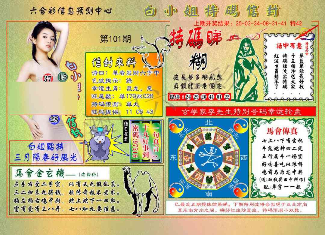 101期白小姐特码信封[图]