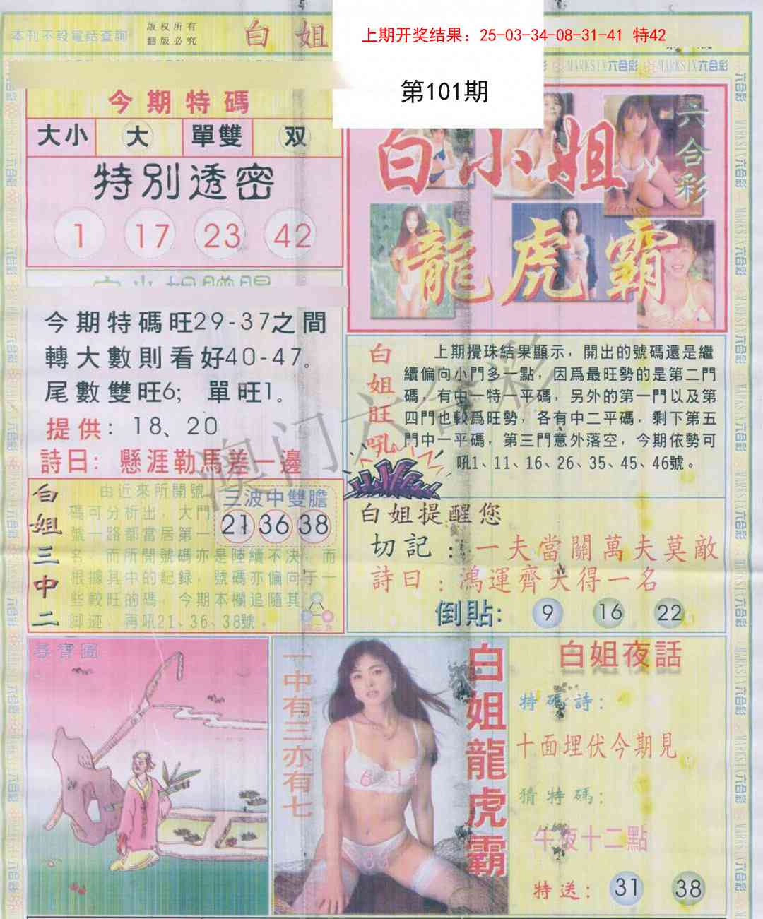 101期白小姐龙虎霸A[图]