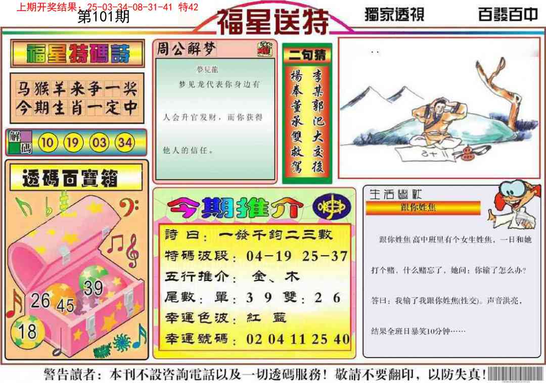 101期福星送特[图]