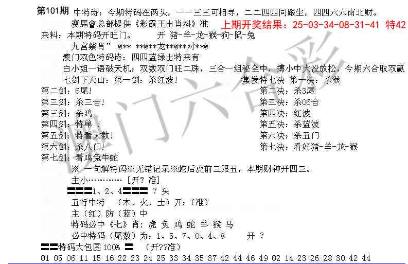 101期特新五鬼B[图]