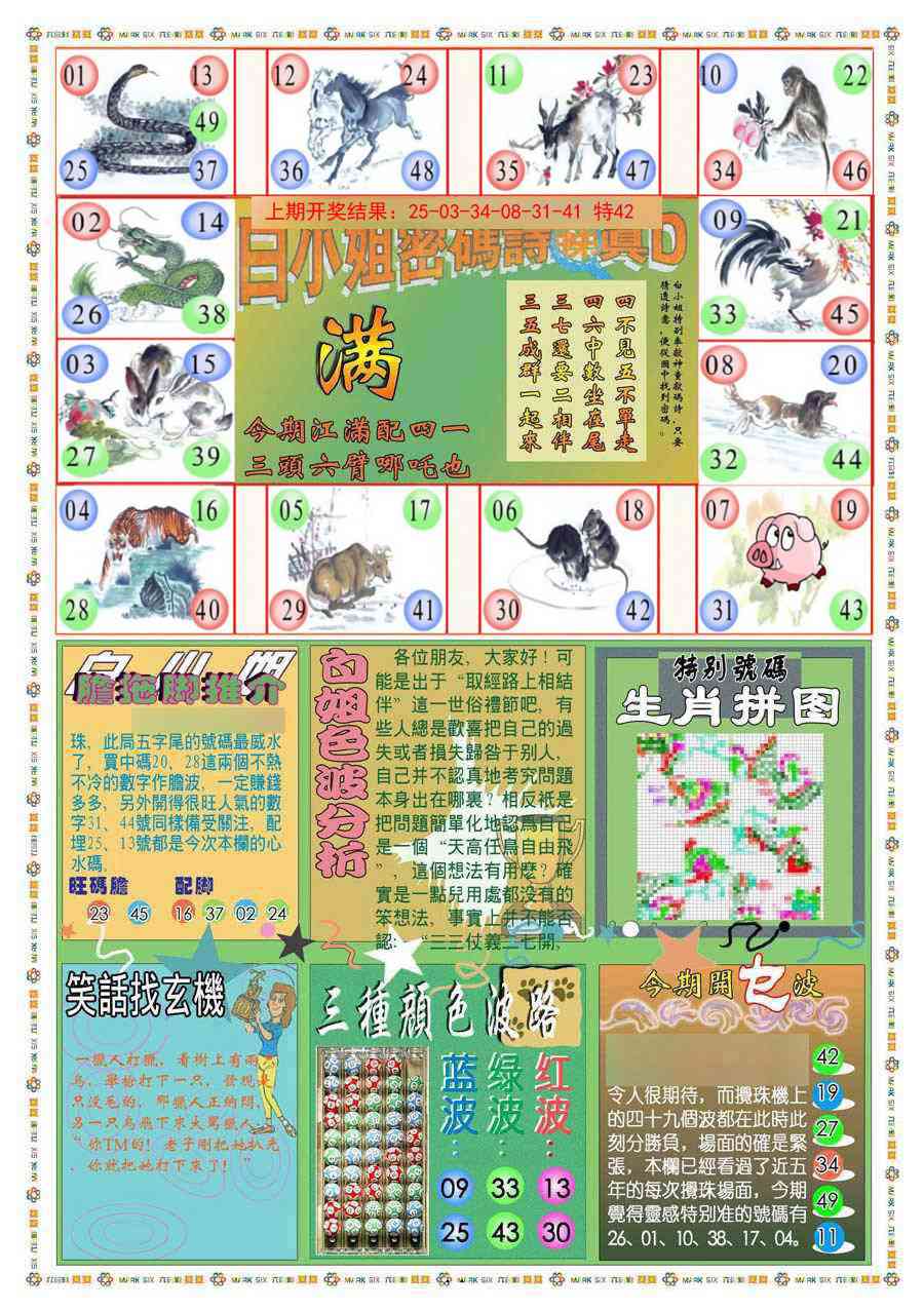 101期(新版)白小姐祺袍B[图]